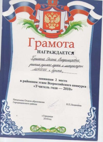 Грамоты Першина О.В. 005.jpg