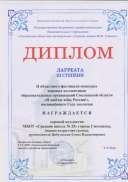 Диплом лауреата 3 степени.jpg