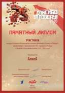 Диплом участника конкурса Спасибо деду за Победу-Владимирова Алиса 4 г.JPG