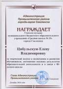 Грамота Администрации Промышленного района.jpg