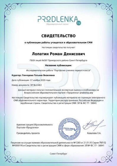 Свидетельство о публикации Романа.pdf.jpeg