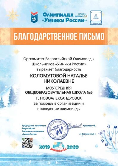 Коломутова Умники России.pdf.jpeg