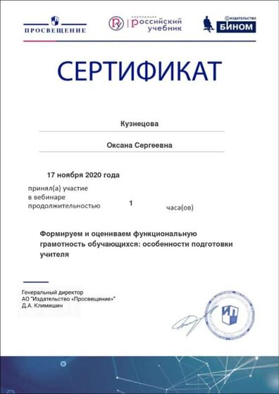 Сертификат от Просвещения.jpeg