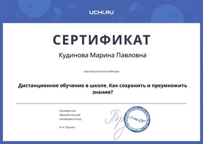 webinar_certificate_kudinova_marina_pavlovna (13).pdf.jpeg