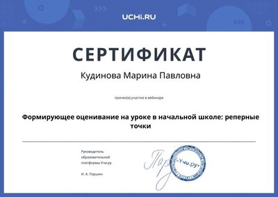 webinar_certificate_kudinova_marina_pavlovna (9).pdf.jpeg