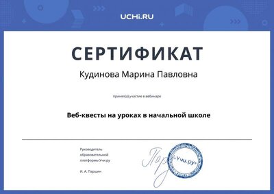 webinar_certificate_kudinova_marina_pavlovna (6).pdf.jpeg