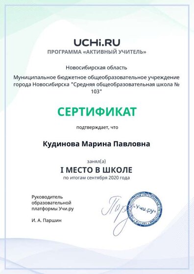 active_teacher_сентября_2020_Kudinova__Marina_Pavlovna_reg.pdf.jpeg