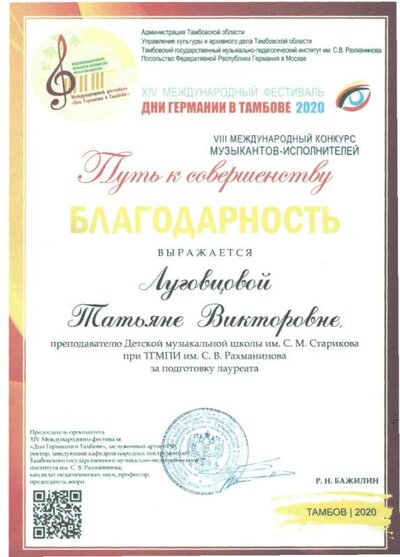 благодарность Луговцовой Дни Германии 2020.jpg