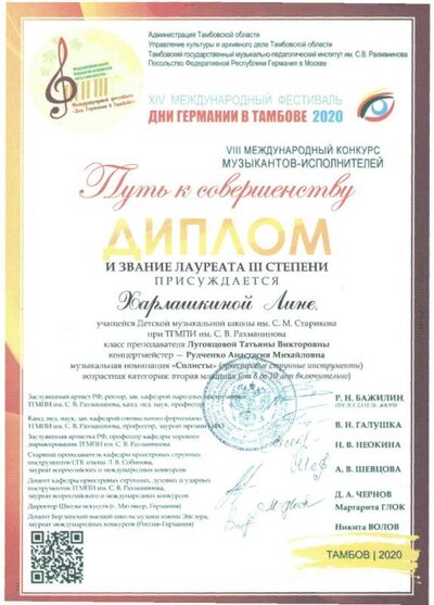 диплом Харлашкина Дни Германии 2020.jpg