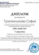 СОФЬЯ ТРАПЕЗНИКОВА.jpg