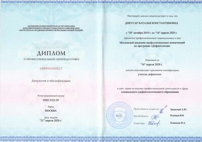 Диплом переподготовки.jpg