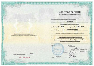 Удостоверение квалификации.jpg