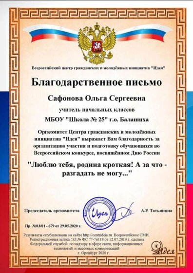 Благод за призера июнь 2020г..jpg