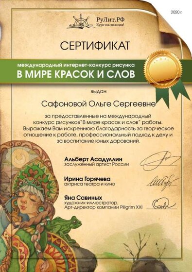 серт за межд конкурс рисунков.png