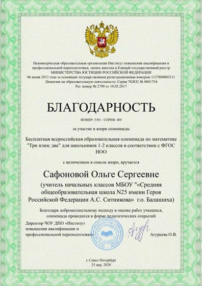 благод за участ в жюри.pdf.jpeg