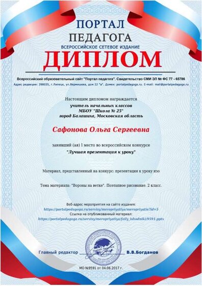 Сафонова 1место Всеросс конкурс.jpeg