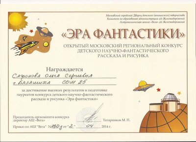 эра фантастики № 18 2014г. апрель 4 кл.(за Хлебникову).jpg