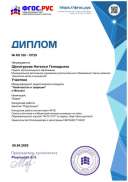 diplom_10729.pdf.jpeg