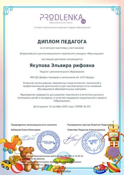 диплом Якупова.pdf.jpeg