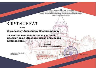 онлайн-встреча учителей-предметников.jpg