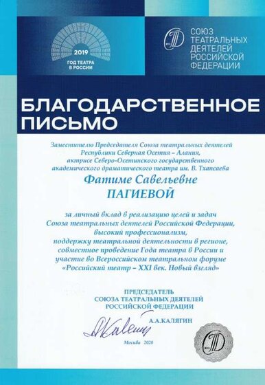 благодарность Пагиевой от Калягина.jpg