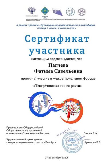 Пагиева Фатима Савельевна.pdf.jpeg