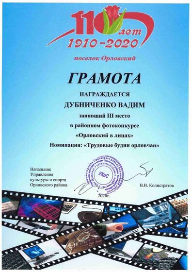Дубниченко Вадим — копия.jpg