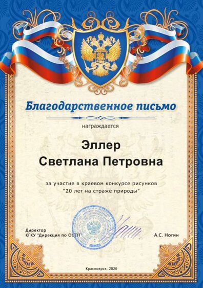 526 Эллер Светлана Петровна.jpg