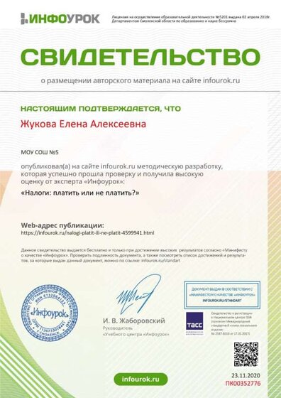 Свидетельство проекта infourok.ru №ПК00352776.jpg