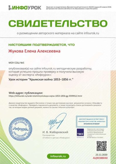 Свидетельство проекта infourok.ru №АЦ90388040.jpg