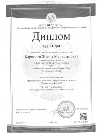 бисикенов диплом куратору.jpg