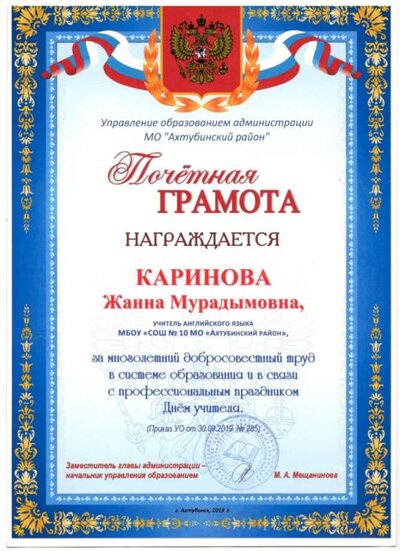почетн гр. мещ. 2019 г..jpg