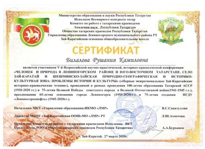 Сертификат Зай-Каратай Билалова 2020.jpg