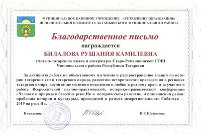 Грамота Актаныш 2019.jpg