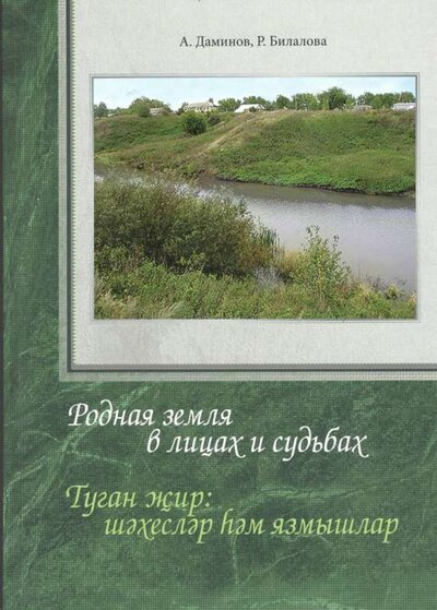 Книга Билаловой Р.К..jpg