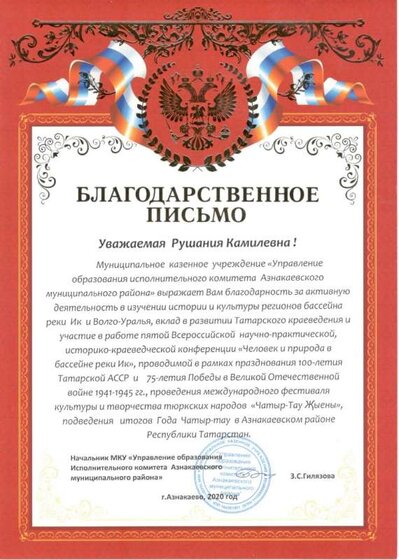 Грамота Азнакай 2020 Билалова.jpg