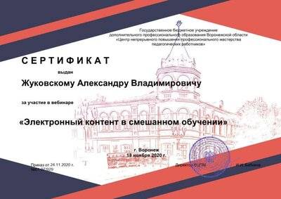 Серт Электрон конт в смеш об.jpg