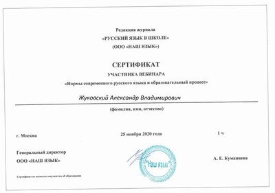 Сертификат 25.11.2020 РЯШ26112020_0001.jpg