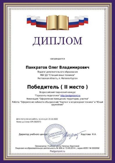diplom_author_3025573_1.jpg