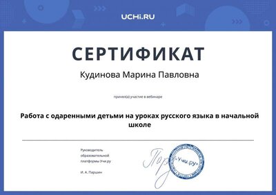 webinar_certificate_kudinova_marina_pavlovna (1).pdf.jpeg
