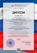 Диплом Соответствие компетенций от 17.01.2020.pdf.jpeg