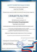 НОПК - Ятта А.В..jpg