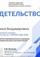 Свидетельство участника svid-uch (Учитель года 2020).jpg