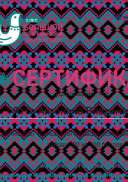 Ятта А.В. от 05.11.2020 г.Сертификат_БЭД_2020.pdf.jpeg