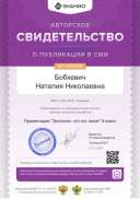 cert01 св-во о публ по экологии 5 кл.png