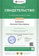 cert01презент 6 кл эко.png