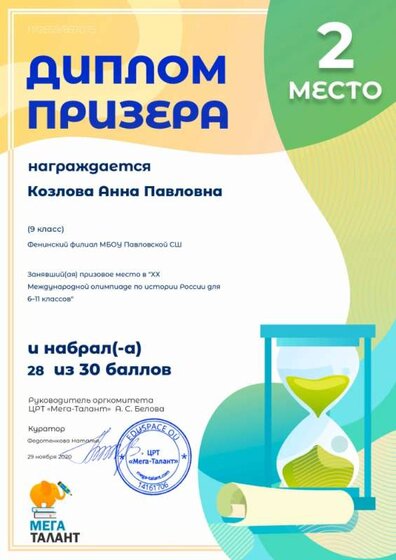 857075_kozlova-anna-pavlovna.jpg