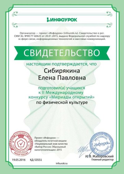 Свидетельство проекта infourok.ru №53551.jpg