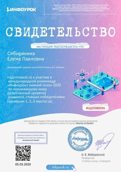 Свидетельство проекта infourok.ru №ФЩ05988595.jpg