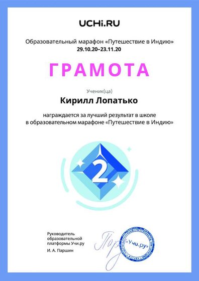 Gramota_Kirill_Lopatko_place_in_school_marathon_b2t_20_3.pdf.jpeg
